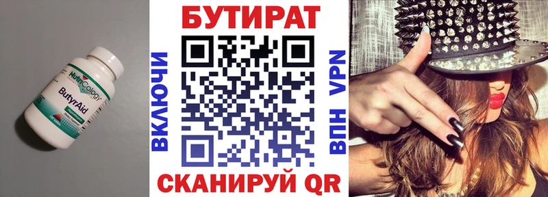 Бутират Butirat  купить наркоту  блэк спрут ONION  Дедовск 